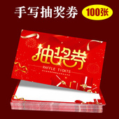 手写抽奖券超市店铺购物周年庆开业活动积分代金券红包抽奖卡片定制