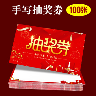 手写抽奖券超市店铺购物周年庆开业活动积分代金券红包抽奖卡片定制