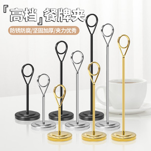 【日晞】高档餐牌夹子餐厅立式菜牌展示架菜单卡菜品牌席位台卡婚庆桌牌价格标签爆炸贴展示自助餐标签夹卡座