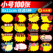 牌新款 贴纸打折卡特价 网红创意手写 小号惊爆价爆炸花POP广告纸超市药店价格牌标价牌价签促销 日晞爆炸贴