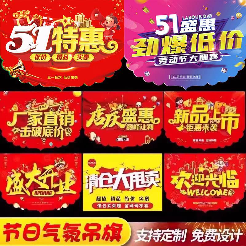 盛大开业大号吊旗海报爆炸贴新款创意POP广告纸超市开业大吉周年庆服装店定制店庆氛围悬挂彩旗节日装饰拉旗