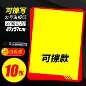 促销 可擦写海报纸空白POP广告纸价格展示牌标价牌服装 店药店特价 手写DIY海报摆摊用广告牌手绘标签价签价钱