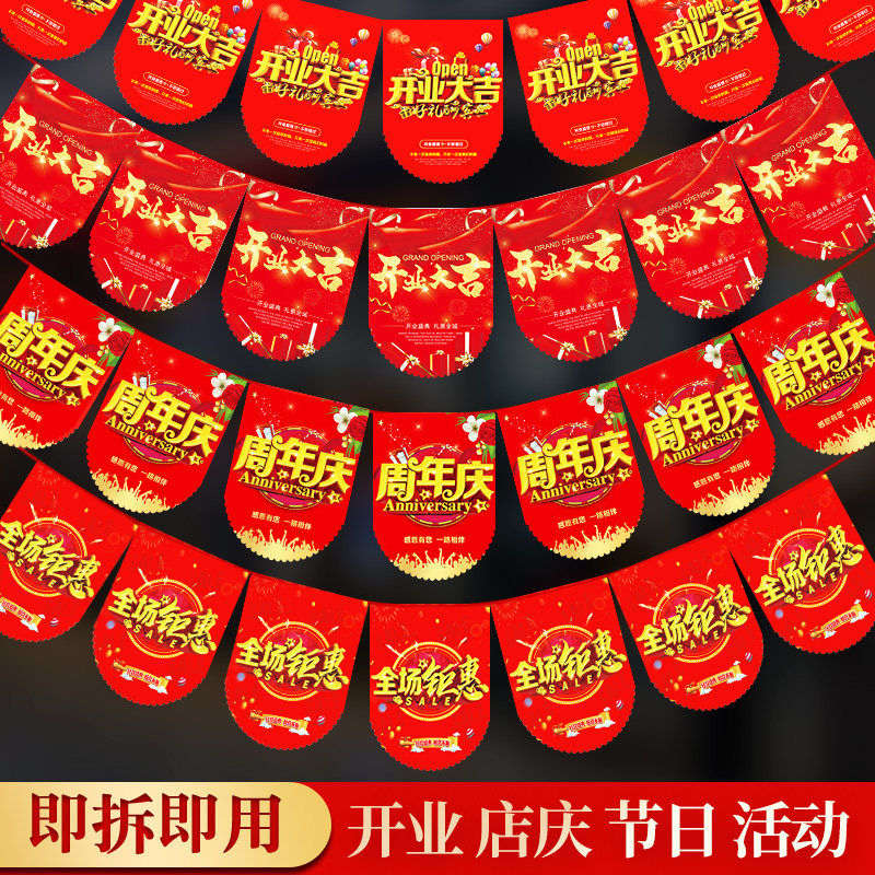 开业装饰品门口布置盛大开业串旗店铺气氛新款创意店面拉旗吊旗店面挂饰周年店庆活动店面超市药店服装店定制