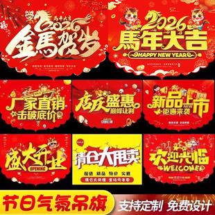 饰拉旗 店定制店庆氛围悬挂彩旗节日装 盛大开业大号吊旗海报爆炸贴新款 创意POP广告纸超市开业大吉周年庆服装