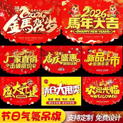 盛大开业吊旗海报爆炸贴新款创意