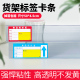 超市货架标签卡条透明塑料卡标价牌展示架价签条自粘贴仓库标识牌商品标价签爆炸贴便利店展示夹药店价钱夹子