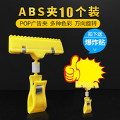 牌价格标签促销 日晞广告夹 彩色夹子标价牌POP双头夹支架万向展示夹超市特价 夹