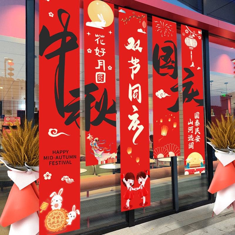 日晞中秋国庆双节同庆挂布条幅
