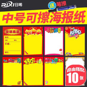 手写手绘海报药店用空白特价 覆膜新品 上市热卖 中号可擦写海报纸10张POP广告纸A3促销 中店长推荐 超市活动