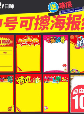 中号可擦写海报纸10张POP广告纸A3促销手写手绘海报药店用空白特价覆膜新品上市热卖中店长推荐超市活动
