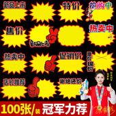 日晞 摆摊花 标牌商品标价签水果定制价钱展示架惊爆价促销 超市价格标签大号网红POP广告纸新款 创意爆炸贴特价