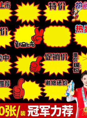 日晞 超市价格标签大号网红POP广告纸新款创意爆炸贴特价标牌商品标价签水果定制价钱展示架惊爆价促销摆摊花