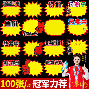 标牌商品标价签水果定制价钱展示架惊爆价促销 创意爆炸贴特价 摆摊花 超市价格标签大号网红POP广告纸新款 日晞