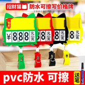 可擦写超市价格牌水果店标价签促销 商品生鲜水产价钱标签数字翻牌蔬菜海鲜池特价 展示架爆炸贴广告夹子摆摊