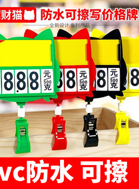 可擦写超市价格牌水果店标价签促销商品生鲜水产价钱标签数字翻牌蔬菜海鲜池特价展示架爆炸贴广告夹子摆摊