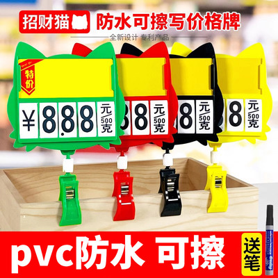 日晞超市价格展示牌可擦写