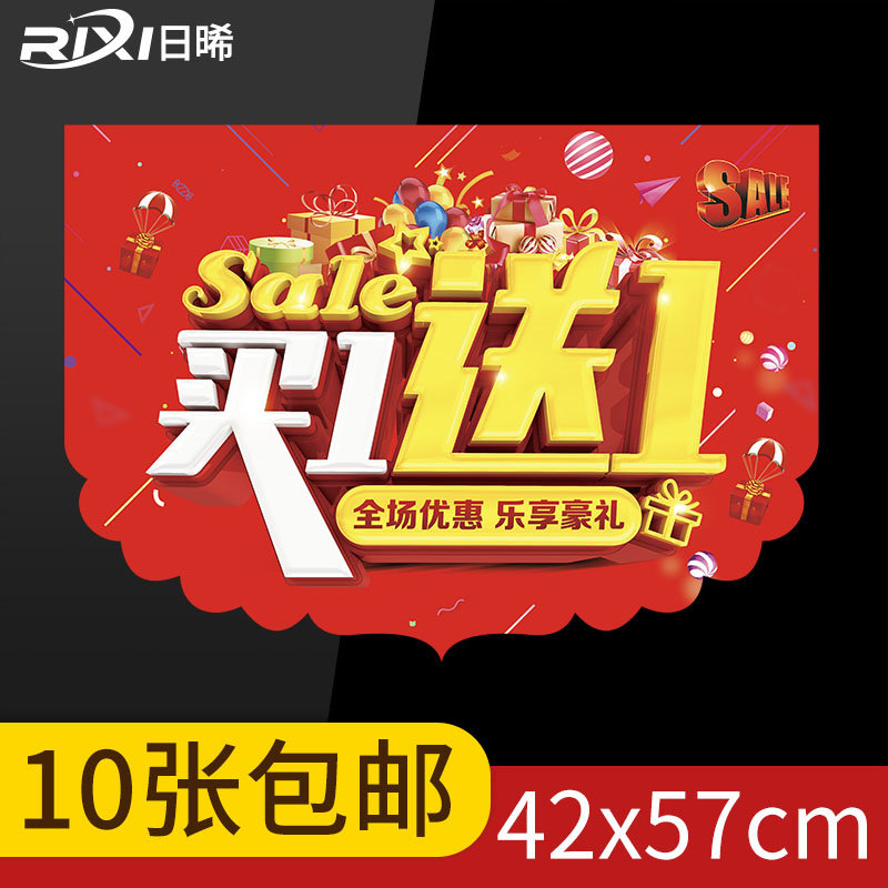 促销海报买1送1标牌超市服装店悬挂标语新款创意展示牌特价气氛装饰品