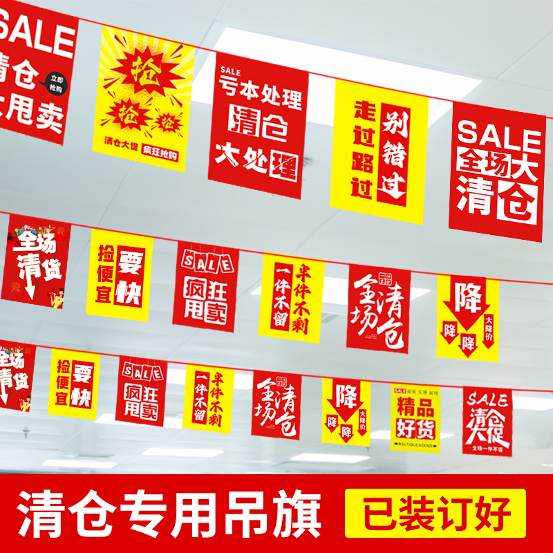 清仓大甩卖吊旗pop广告纸海报换季处理季末清仓店铺双面特卖服装店鞋