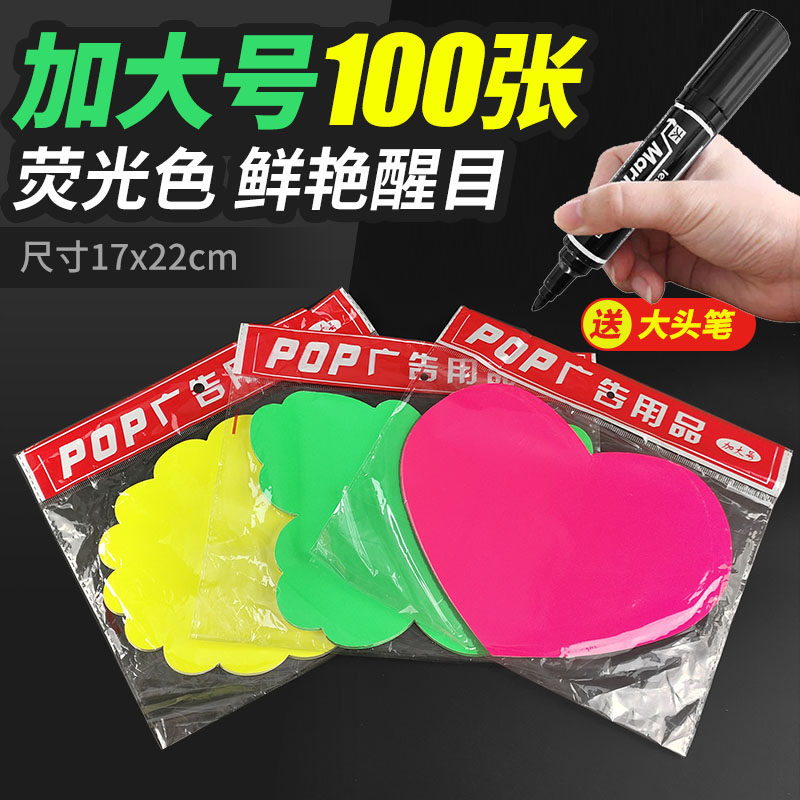 加大号荧光爆炸贴pop彩色卡纸