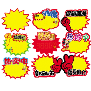 可擦写加大号标价牌超市价格标签价格牌展示架爆炸贴惊爆价POP价签特价牌店铺促销牌广告纸爆炸花大号标价卡