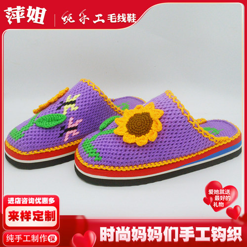 拖鞋女24新款婚鞋 纯手工毛线鞋钩织编织室内家居女鞋成品向日葵