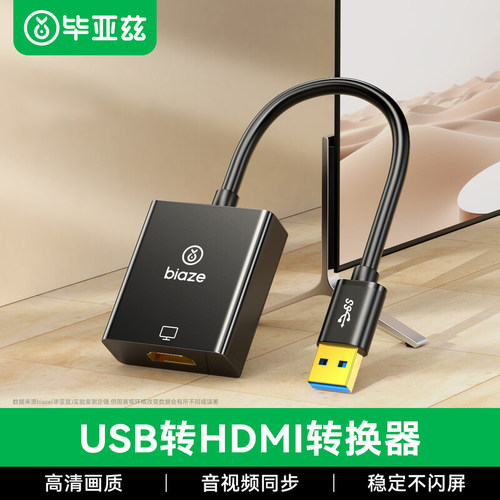 毕亚兹USB3.0转HDMI转换器投影