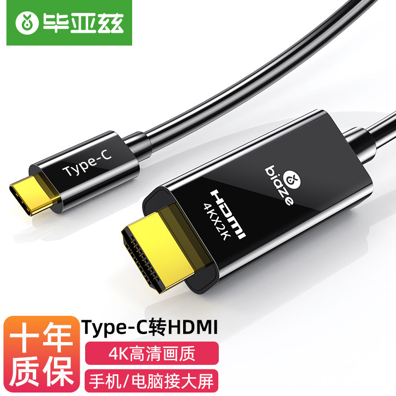 毕亚兹typec转hdmi手机电脑电视同屏转换连接线显示器投影仪高清怎么看?