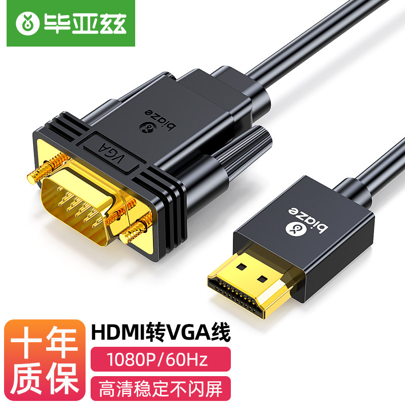 毕亚兹hdmi转vga线vja高清接电脑显示器屏连接线笔记本电视机顶盒怎么看?
