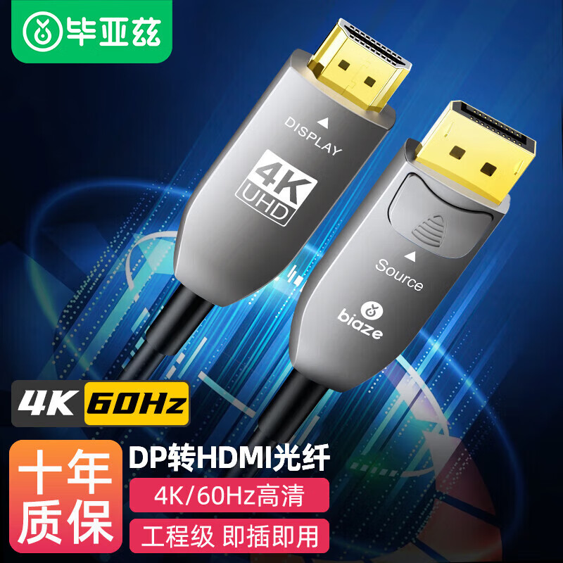 毕亚兹DP转HDMI光纤连接线4K高清显示器电视电脑显卡转换器视频线