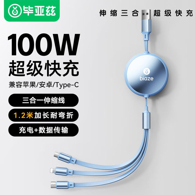 毕亚兹一拖三数据线100W快充