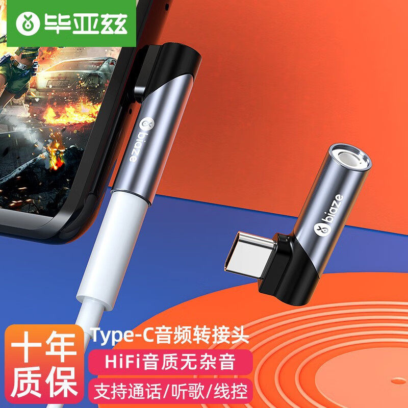 毕亚兹typec耳机转接头短圆头安卓3.5mm弯头接口U盾tapec转换器线怎么看?