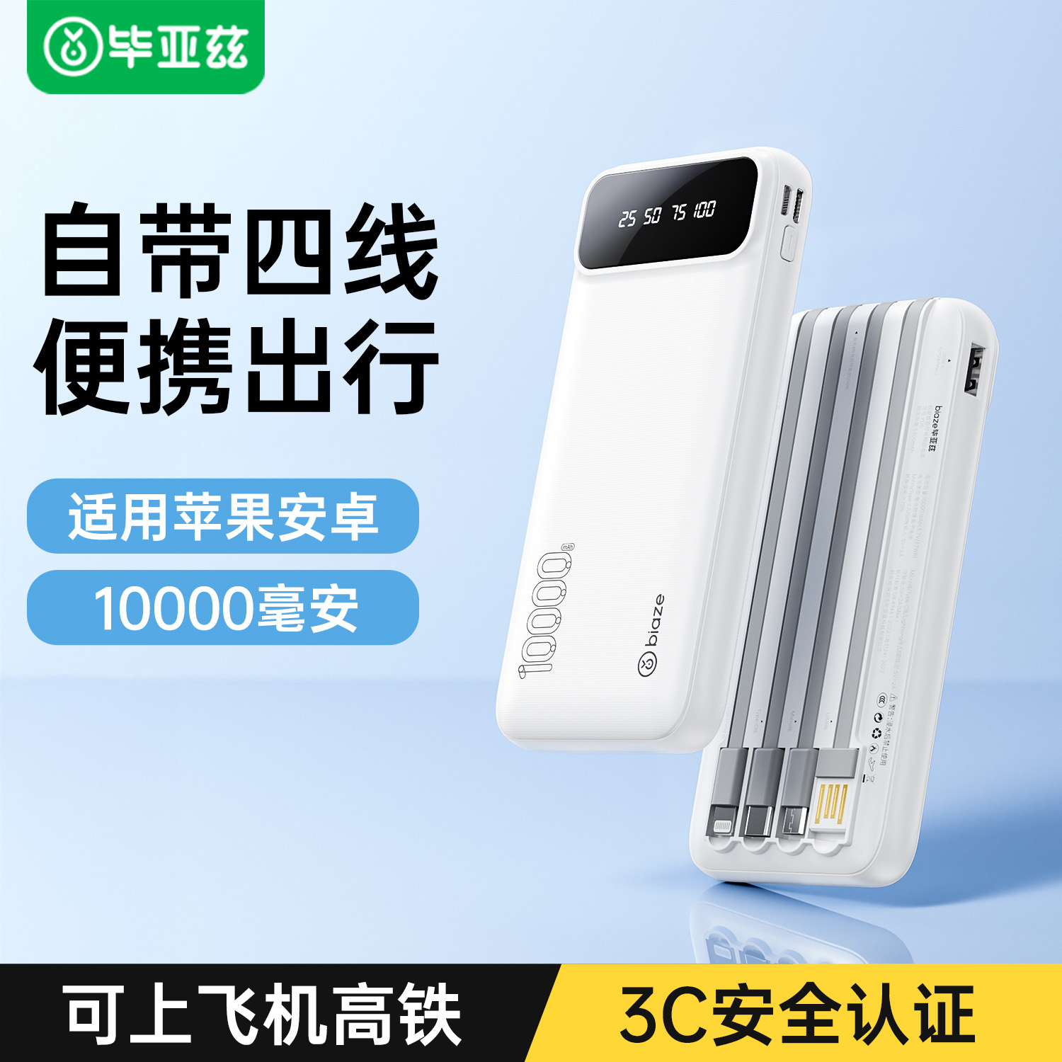 【国家3C认证】毕亚兹充电宝10000毫安自带线快充超薄小巧便携移动电源大容量可上飞机可携带标识官方旗舰店