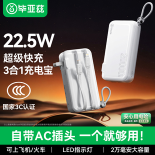 飞机可携带适用苹果 毕亚兹充电宝带插头三合一自带线20000毫安超大容量快充移动电源2026新款 国家3C认证