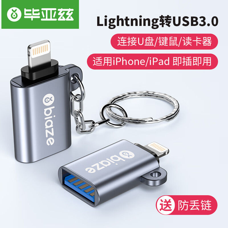 毕亚兹适用苹果otg转接头外接U盘lightning转USB优盘3.0转换器连接iphone手机iPadpro平板ipad接键盘鼠标相机高性价比高么？