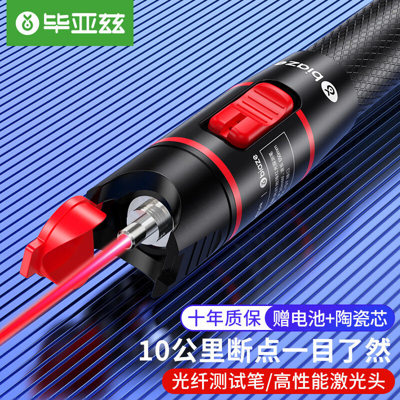 毕亚兹红光光纤测试笔10mW红光源测试仪20公里KM通光笔/打光笔 SC/FC/ST接头冷接子通用怎么样,好用不?