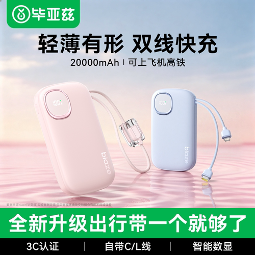 【超薄Mini】双线闪充20000毫安
