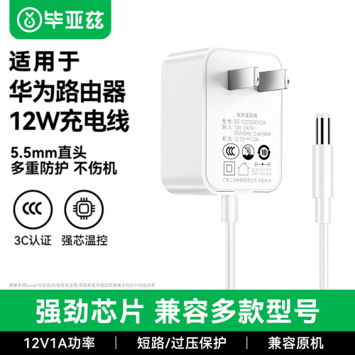 Biaze适用华为路由器电源适配器