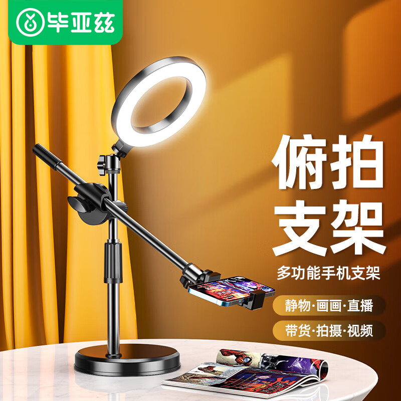 【俯拍专用】直播多功能手机支架