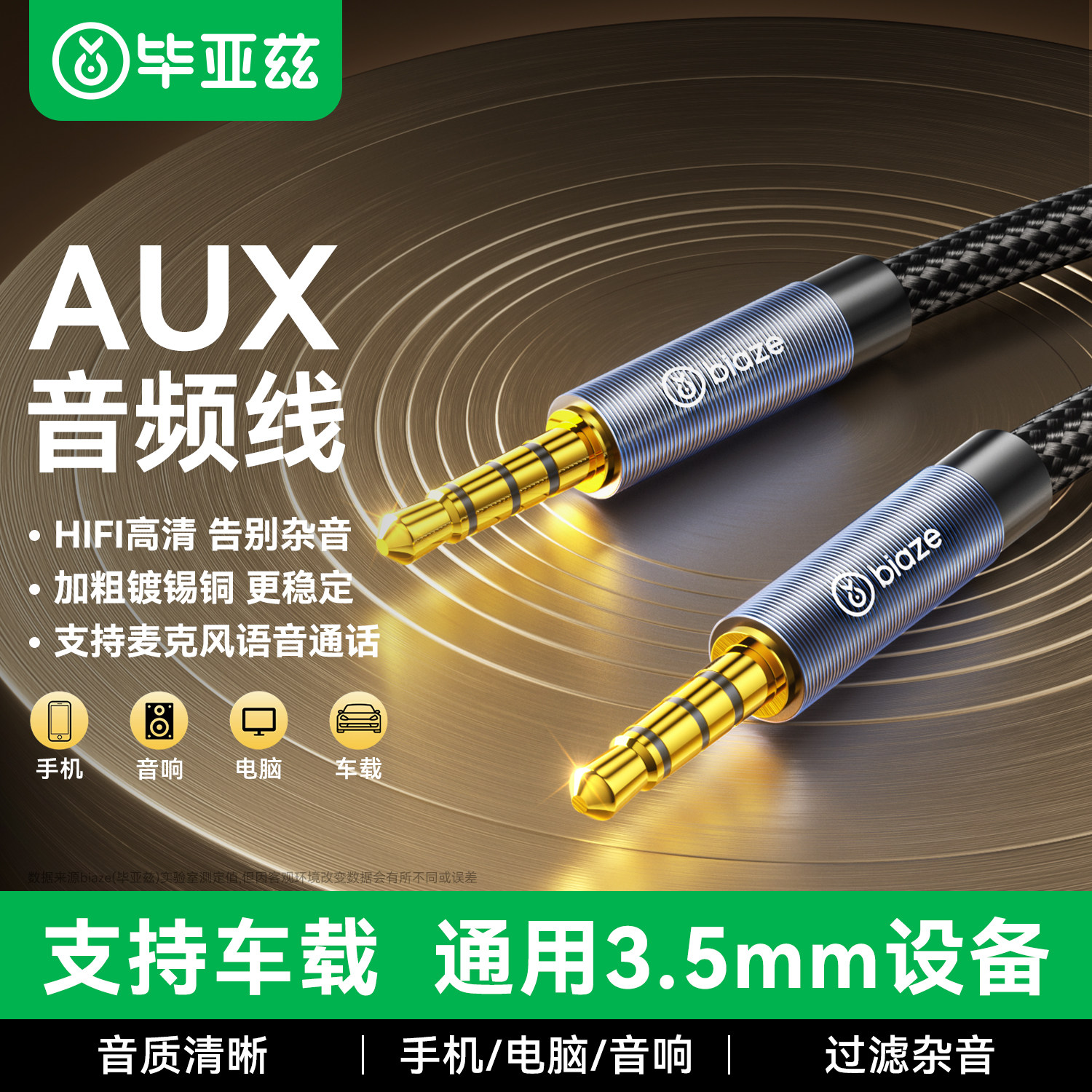 毕亚兹aux音频线3.5mm连接音响音箱车载播放器双头插电脑手机输出数据连转接器头戴式耳机延长线公对公专用线,3C数码配件,视频线/音频线/AV线,淘宝优惠券,粉丝福利购,淘宝优惠卷