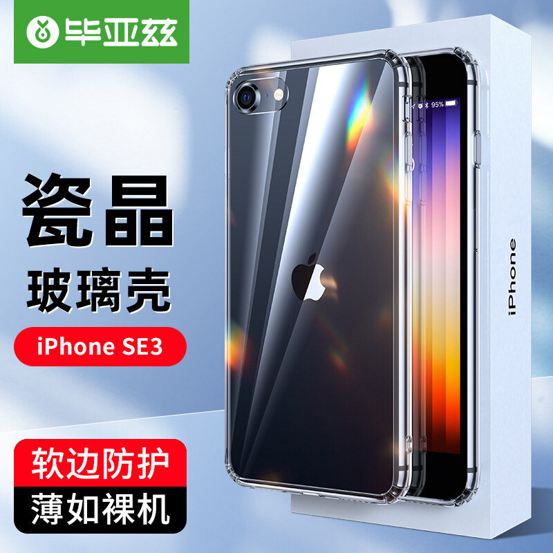 毕亚兹适用于iPhoneSE手机壳苹果SE3透明玻璃8Plus防摔套薄硅胶7P怎么样,好用不?
