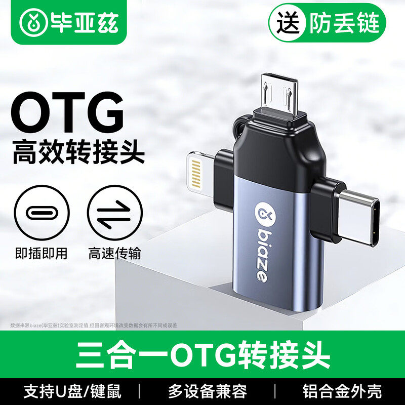 Biaze转接头otg线手机u盘通用图片