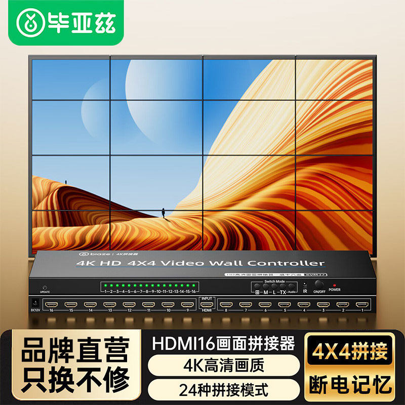 毕亚兹HDMI画面拼接器多屏宝4K高清16路超清4x4电视显示屏拼接多屏宝控制盒液晶屏融合处理器多模式切换竖屏