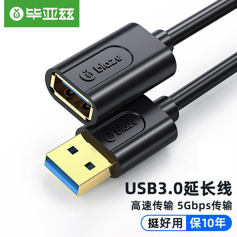 毕亚兹usb3.0延长线1/3/5米公对母数据线高速手机充电无线网卡打印机电脑连接键盘U盘鼠标type接口转接线加长怎么看?
