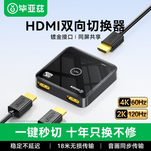 Biaze分配器hdmi二进一出切换器