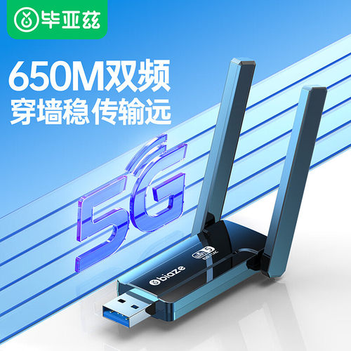 毕亚兹USB无线网卡+随身WiFi