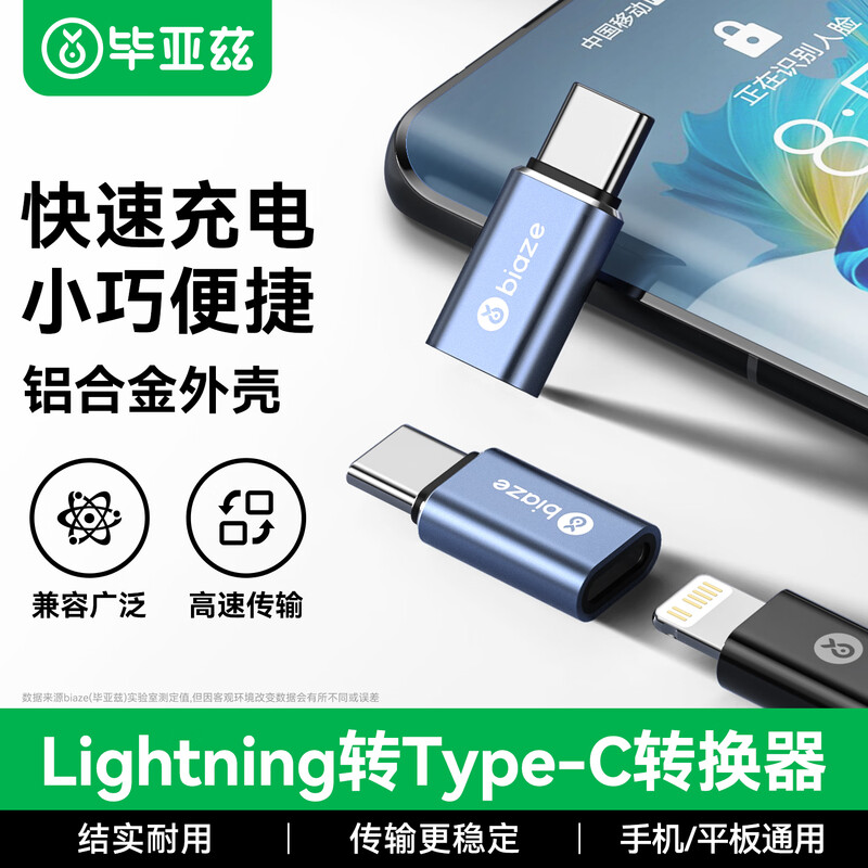 毕亚兹适用苹果转typec转换头图片