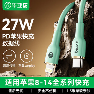 毕亚兹适用苹果27W充电数据线iphone17pro充电器pd快充线14promax手机平板加长13硅胶lightning口typec电源线