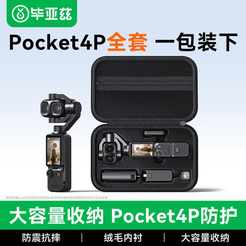 大疆pocket4pro/4/3收纳包全套