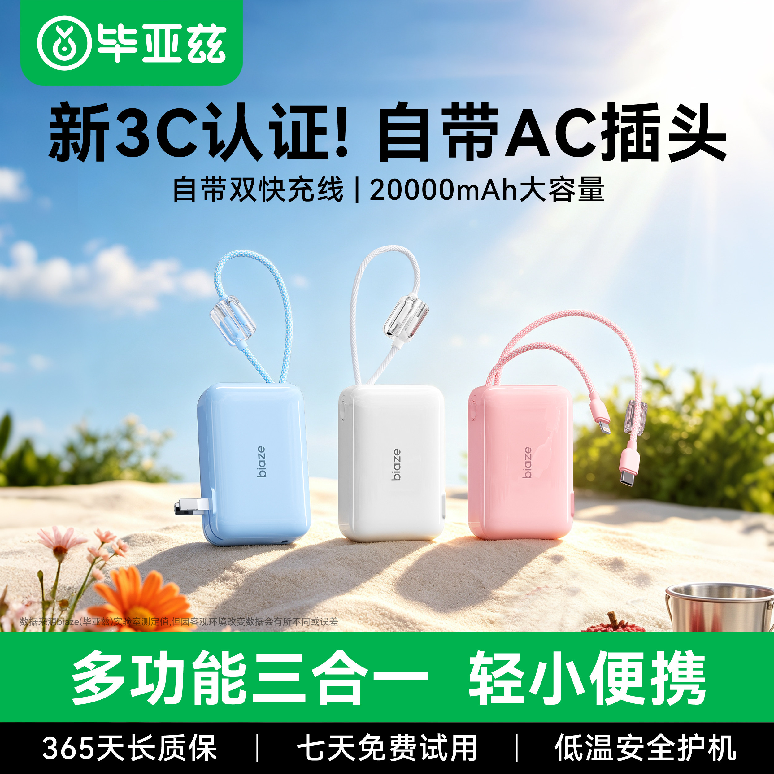 【3C认证可上飞机】毕亚兹充电宝三合一带插头20000毫安自带双线迷你超薄小巧便携快充2026新款适用苹果安卓