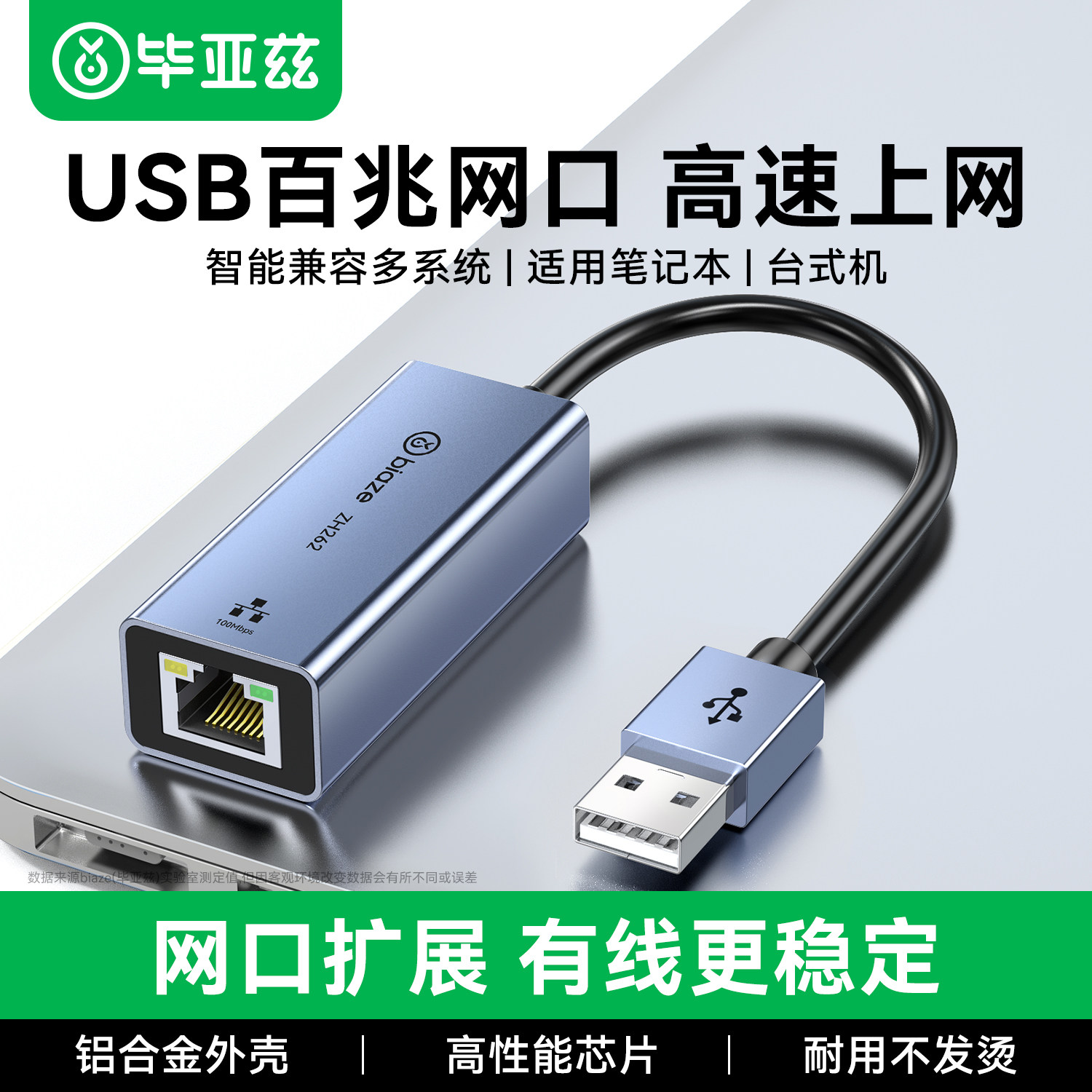 毕亚兹USB转有线网卡百兆RJ45网线接口转接头免驱转换器适用华